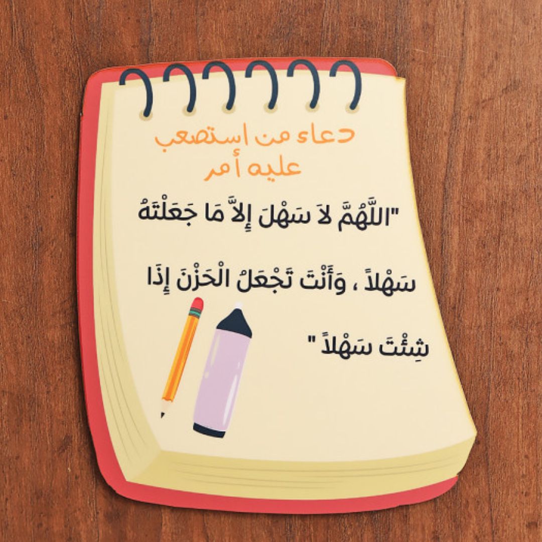 Wooden Model Azkar of Easing Matters – "If something becomes difficult for you". - Fun Learning Store