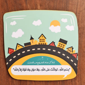 Wooden Model Azkar of Home Entry – Elegant Design with Lasting Colors - Fun Learning Store