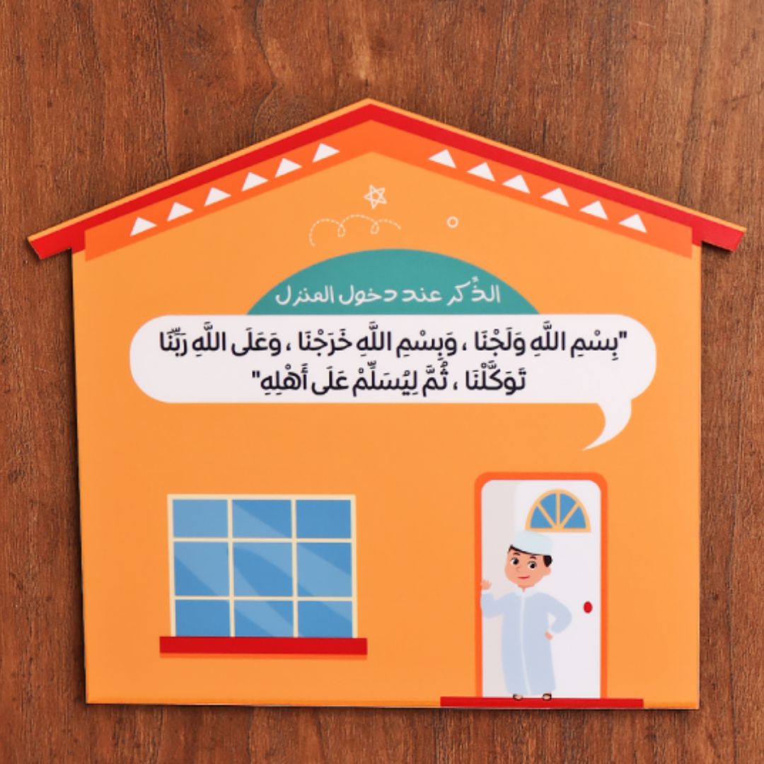 Wooden Model Azkar of Home Exit – Stylish House Design with Vibrant Colors - Fun Learning Store