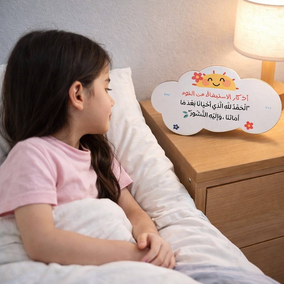 Wooden Model Azkar of Wake - up - Remind Kids of Daily Prayers - Fun Learning Store