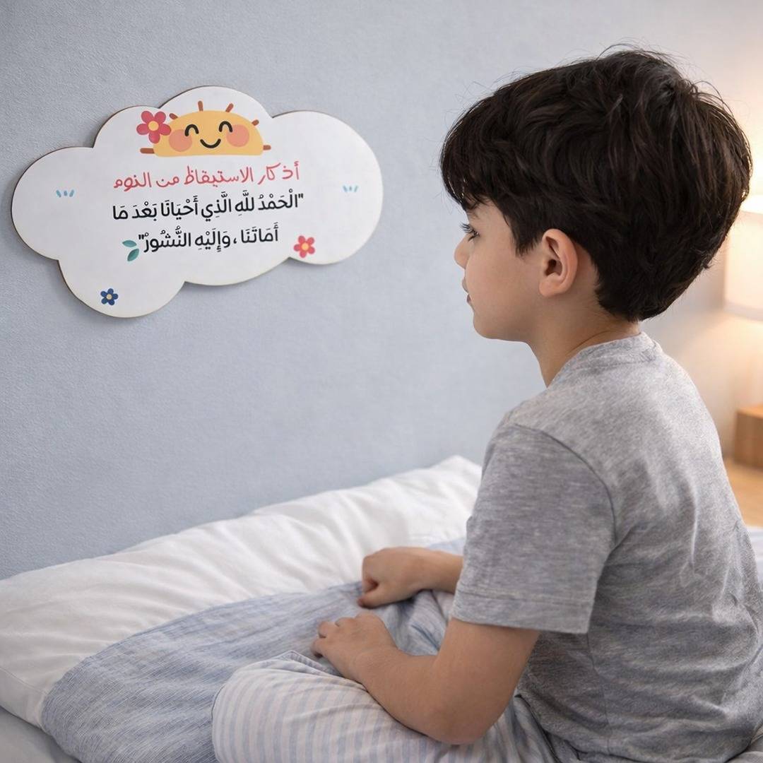 Wooden Model Azkar of Wake - up - Remind Kids of Daily Prayers - Fun Learning Store