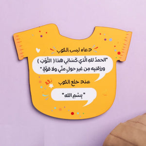 Wooden Model Azkar of Wearing Clothes | Elegant T-shirt Design – Ideal for Kids’ Room Décor - Fun Learning Store