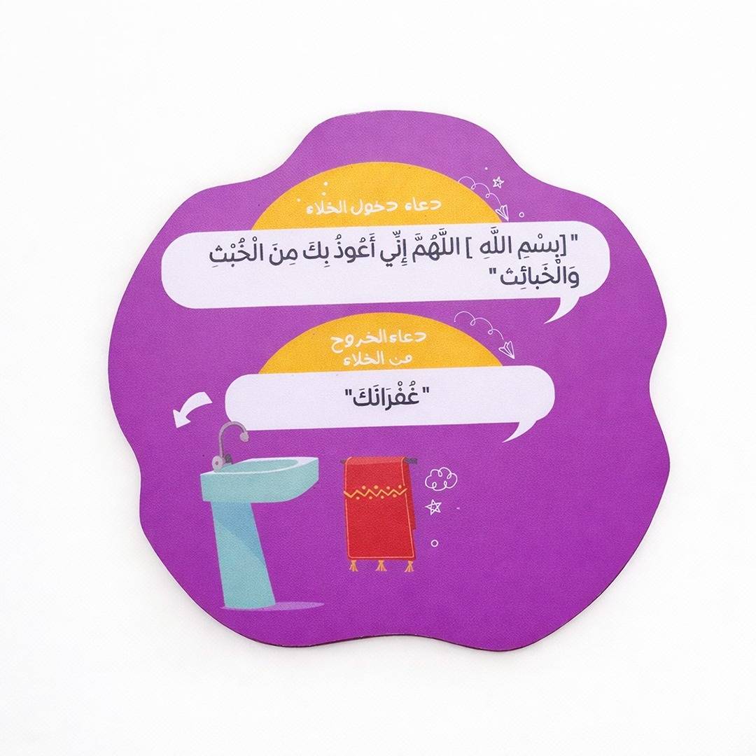 Wooden Model of Azkar Bathroom Entry & Exit – Elegant Design for Kids - Fun Learning Store