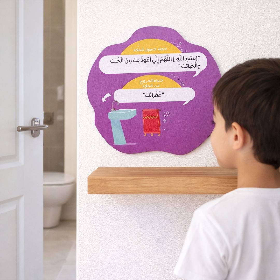 Wooden Model of Azkar Bathroom Entry & Exit – Elegant Design for Kids - Fun Learning Store