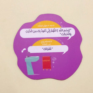 Wooden Model of Azkar Bathroom Entry & Exit – Elegant Design for Kids - Fun Learning Store