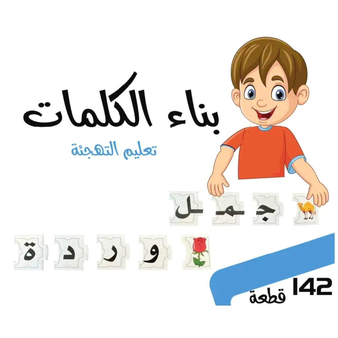 Word Builder: An Engaging Tool for Teaching Children Arabic Letters and Spelling - Fun Learning Store