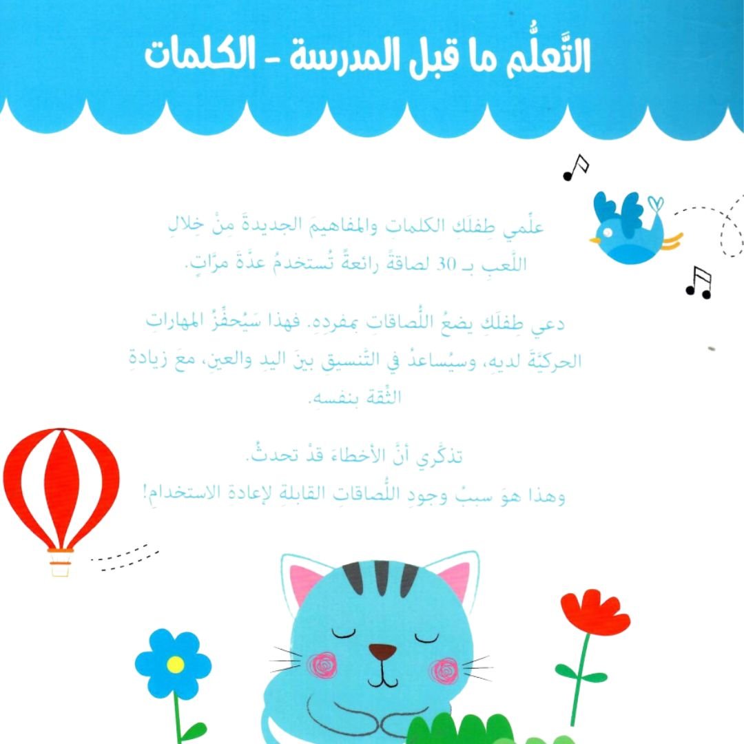 Words +3 | Preschool Learning Stickers Book - Fun Learning Store