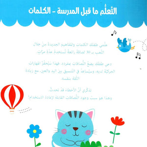 Words +3 | Preschool Learning Stickers Book - Fun Learning Store