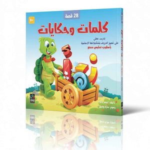 Words And Tales - Letters Recognition Exercises - 28 fun story for Kids - Fun Learning Store