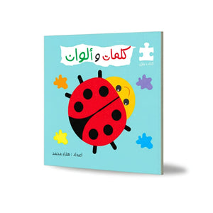 Words & Colors for Kids – Interactive Puzzle Book for Fun Learning and Skill Development - Fun Learning Store