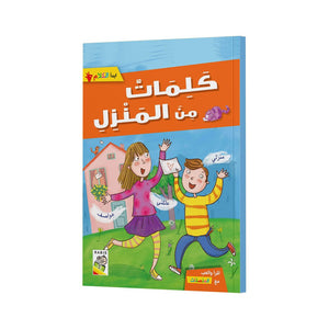 Words from Home: A Fun Learning Experience |+3 Years - Fun Learning Store