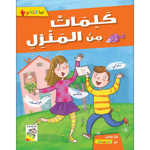 Words from Home: A Fun Learning Experience |+3 Years - Fun Learning Store