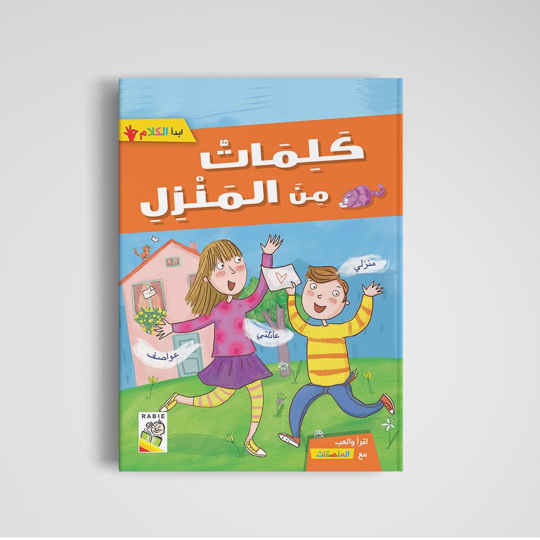 Words from Home: A Fun Learning Experience |+3 Years - Fun Learning Store