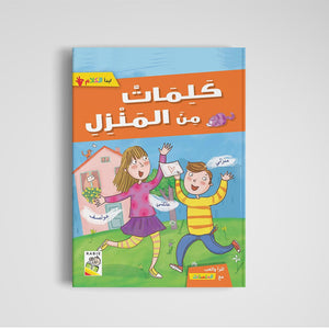 Words from Home: A Fun Learning Experience |+3 Years - Fun Learning Store