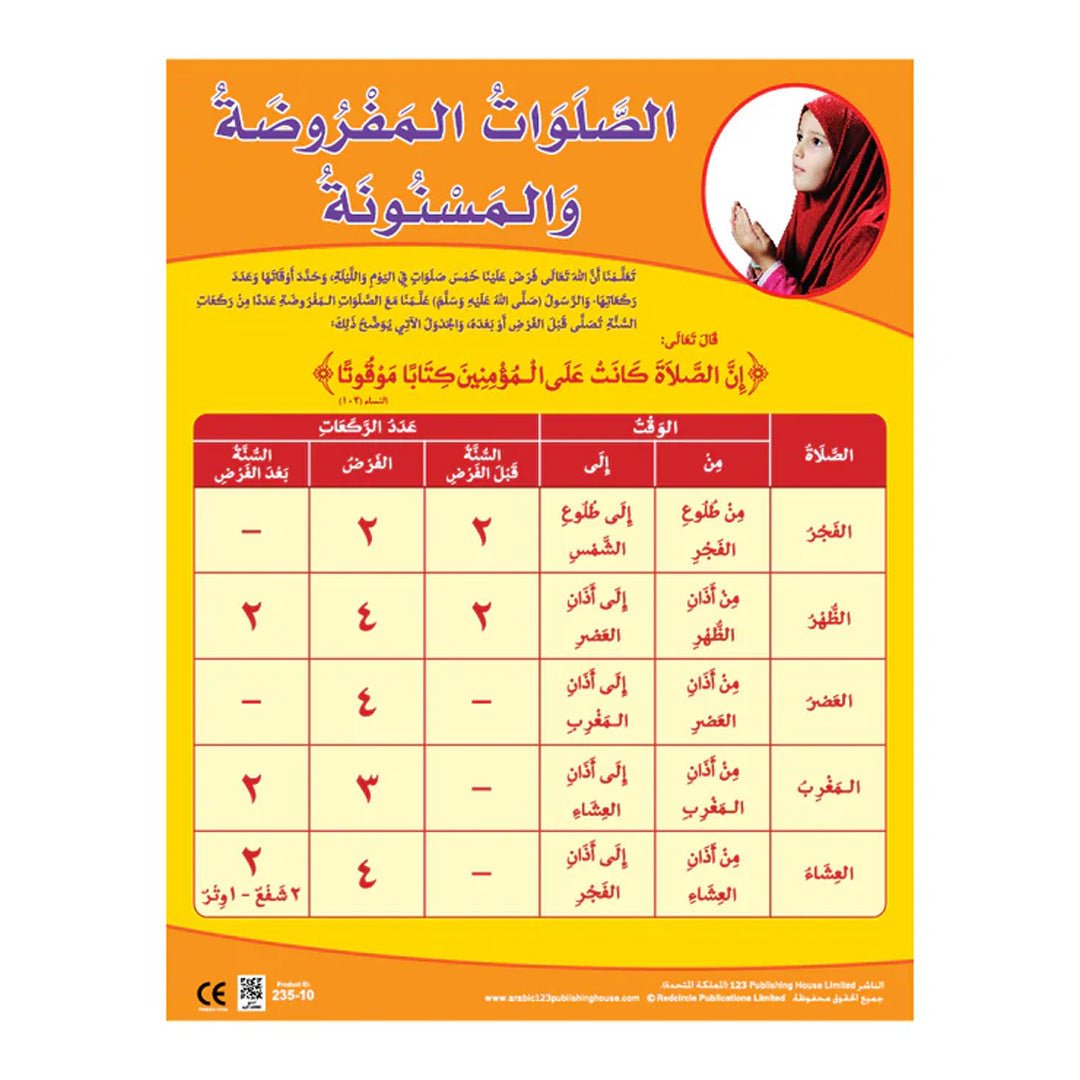 Worship Wall Chart Pack for Girls – Educational Islamic Learning Set (6 Charts in Arabic) - Fun Learning Store