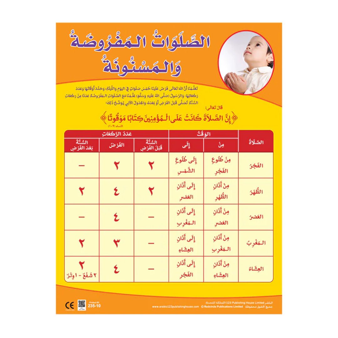 Worship Wall Charts Pack for Boys – 6 Illustrated Islamic Learning Charts in Arabic - Fun Learning Store