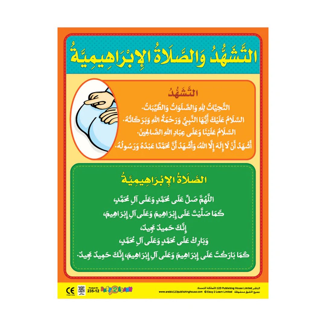 Worship Wall Charts Pack for Boys – 6 Illustrated Islamic Learning Charts in Arabic - Fun Learning Store