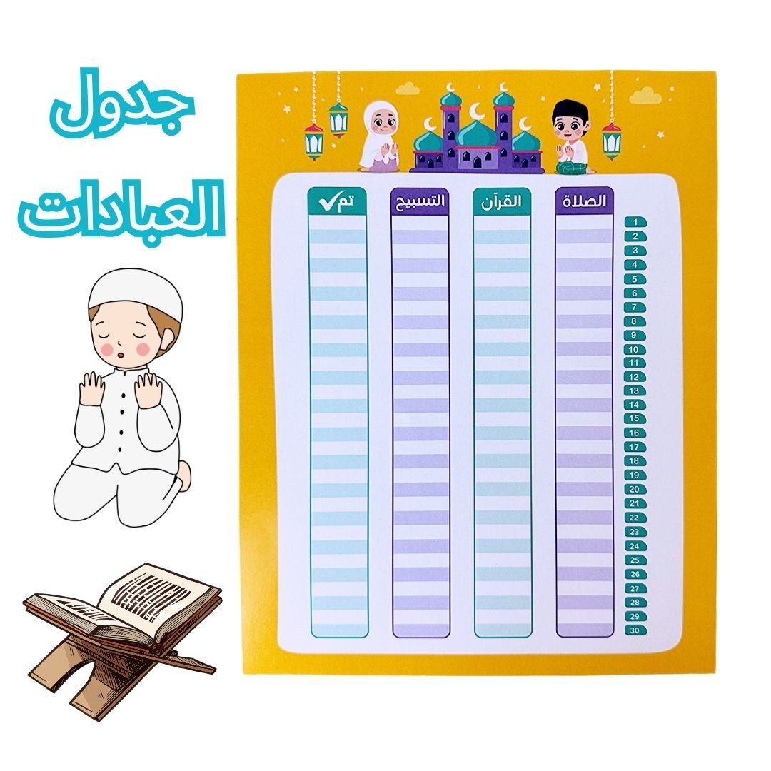 Worshipers Activity Book: Engaging Kids in Spiritual Fun! - Kids Fun Learning Islam - Fun Learning Store