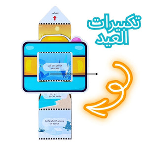 Worshipers Activity Book: Engaging Kids in Spiritual Fun! - Kids Fun Learning Islam - Fun Learning Store