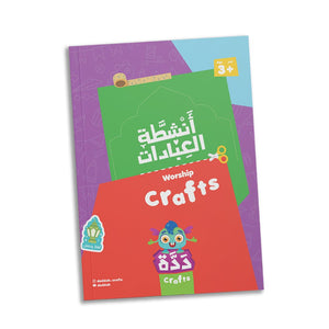 Worshipers Activity Book: Engaging Kids in Spiritual Fun! - Kids Fun Learning Islam - Fun Learning Store
