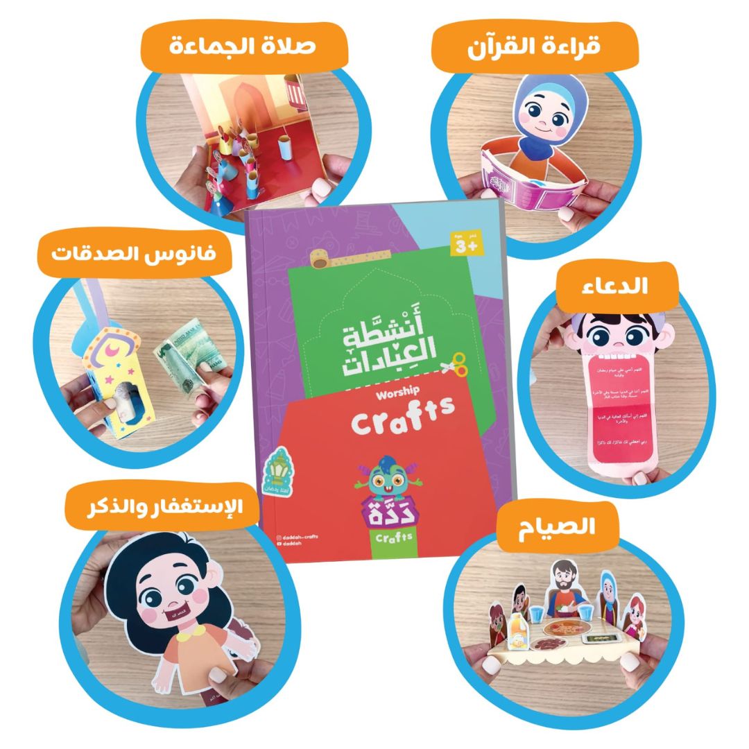 Worshipers Activity Book: Engaging Kids in Spiritual Fun! - Kids Fun Learning Islam - Fun Learning Store