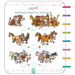 Write & Wipe Math Learning Book – Fun & Interactive Early Math Practice - Fun Learning Store