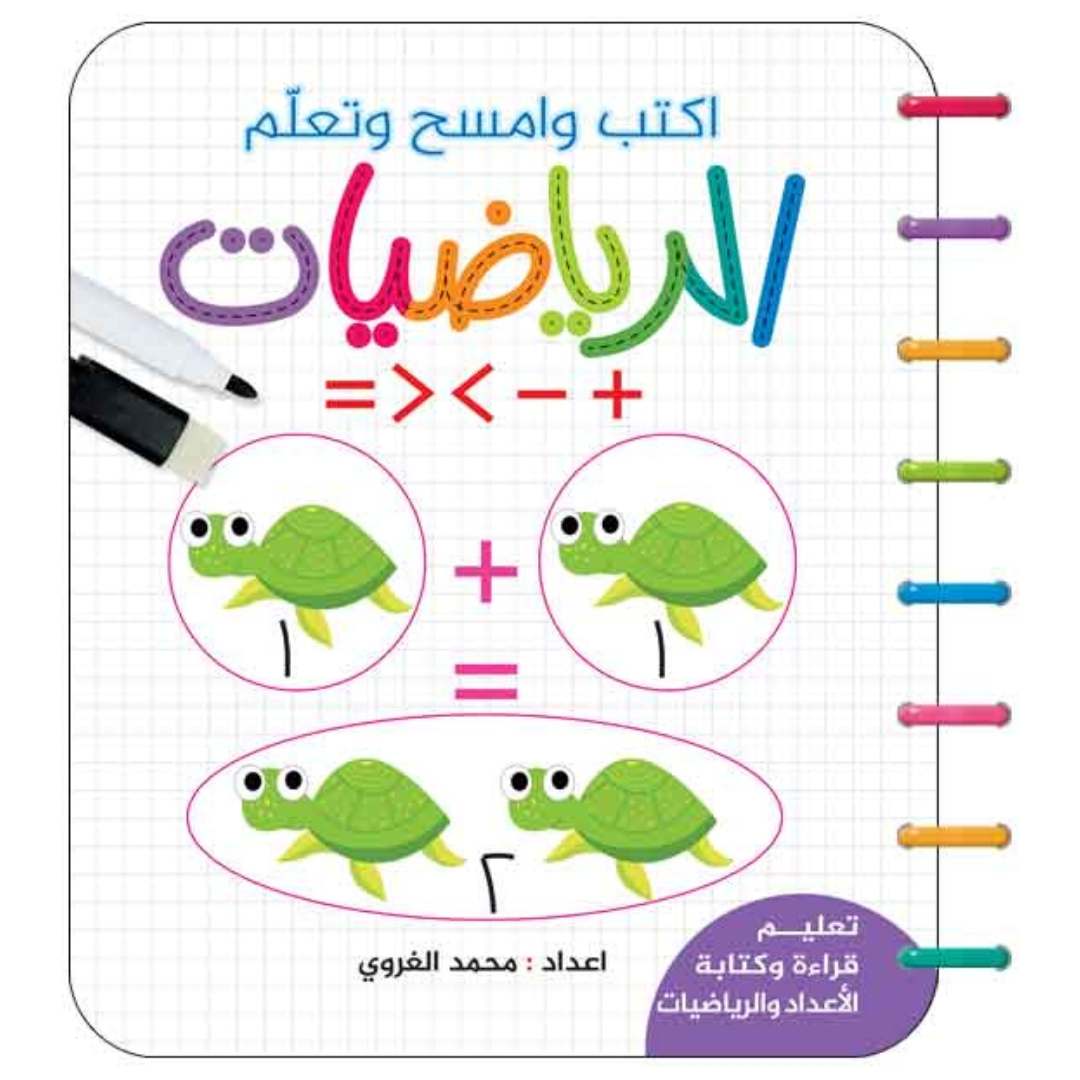 Write & Wipe Math Learning Book – Fun & Interactive Early Math Practice - Fun Learning Store