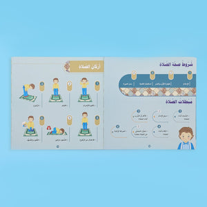 Wudu & Prayer Step by Step For Boys | Illustrated Educational Book with Interactive Video - Fun Learning Store