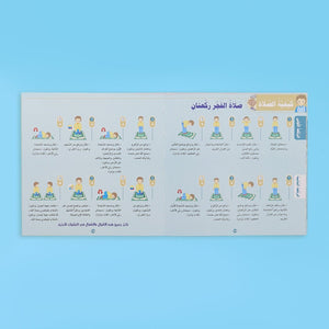 Wudu & Prayer Step by Step For Boys | Illustrated Educational Book with Interactive Video - Fun Learning Store