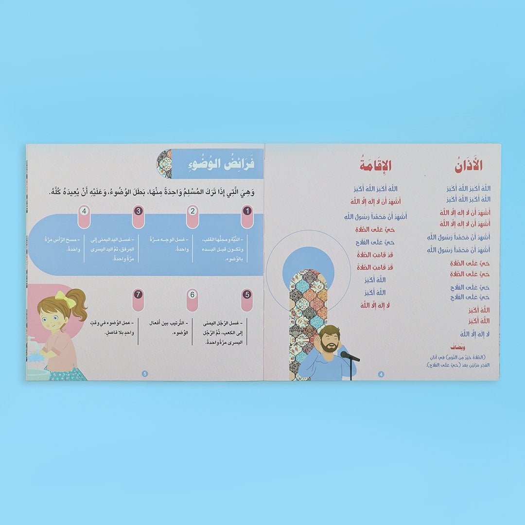 Wudu & Prayer Step by Step For Girls | Illustrated Educational Book with Interactive Video - Fun Learning Store