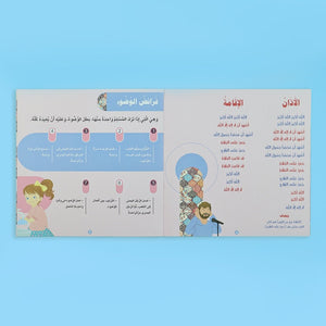 Wudu & Prayer Step by Step For Girls | Illustrated Educational Book with Interactive Video - Fun Learning Store