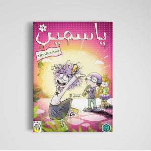 Yasmeen - An Engaging Educational Resource for Kids |+3 Years - Fun Learning Store