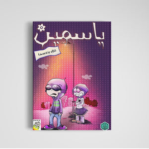 Yasmeen - An Engaging Educational Resource for Kids |+3 Years - Fun Learning Store