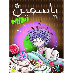 Yasmeen - An Engaging Educational Resource for Kids |+3 Years - Fun Learning Store