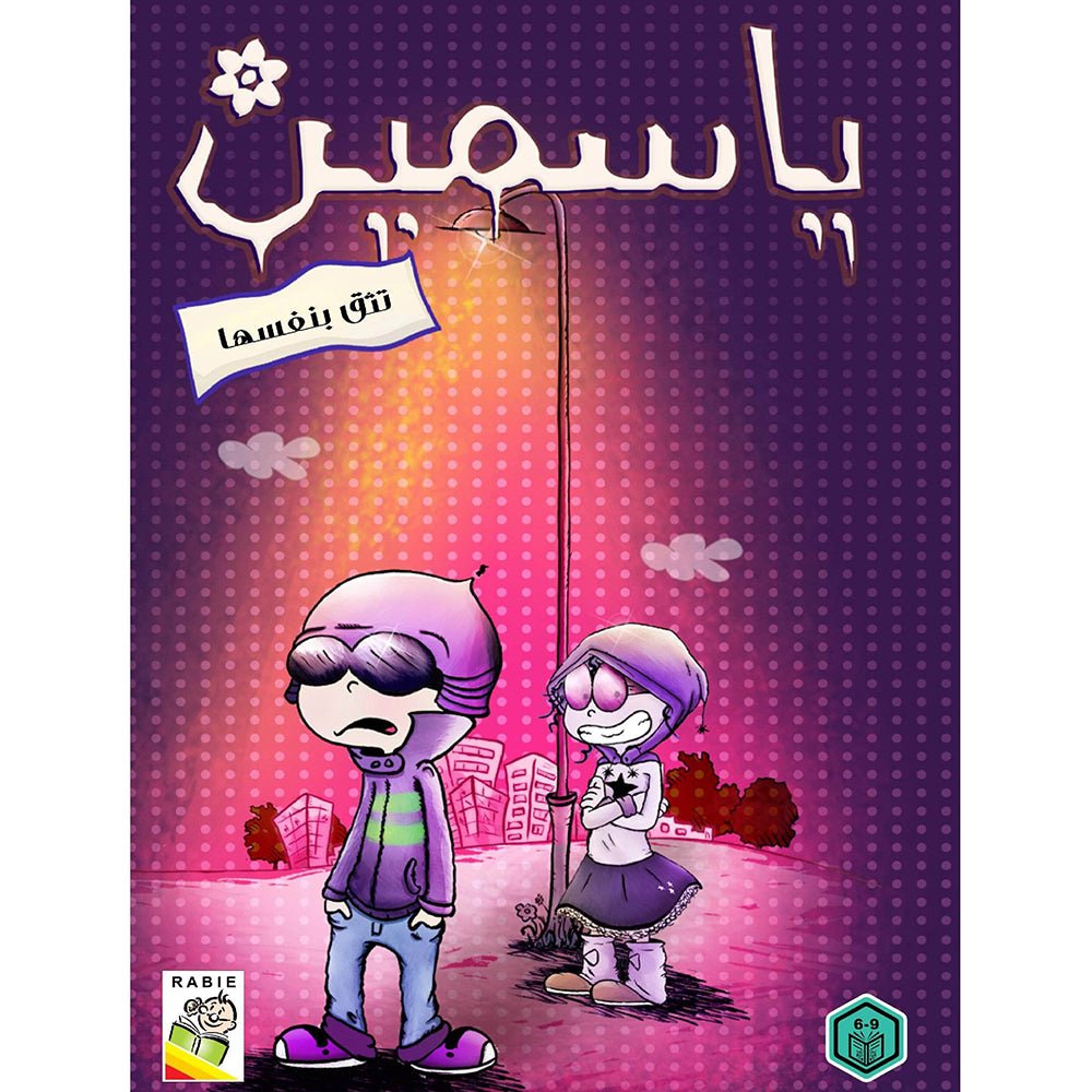 Yasmeen - An Engaging Educational Resource for Kids |+3 Years - Fun Learning Store