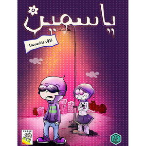 Yasmeen - An Engaging Educational Resource for Kids |+3 Years - Fun Learning Store