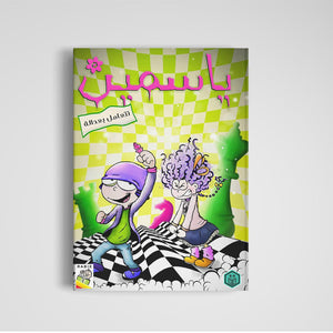 Yasmeen - An Engaging Educational Resource for Kids |+3 Years - Fun Learning Store