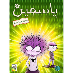 Yasmeen - An Engaging Educational Resource for Kids |+3 Years - Fun Learning Store