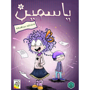 Yasmeen - An Engaging Educational Resource for Kids |+3 Years - Fun Learning Store