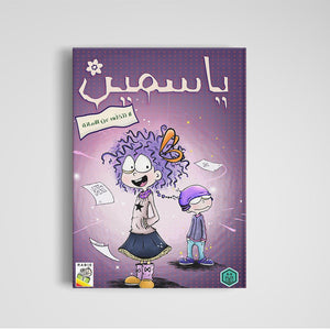 Yasmeen - An Engaging Educational Resource for Kids |+3 Years - Fun Learning Store