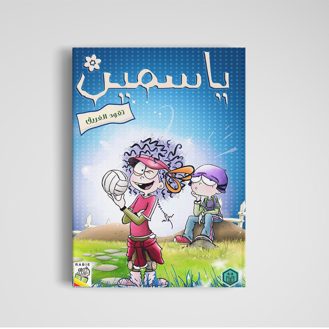 Yasmeen - An Engaging Educational Resource for Kids |+3 Years - Fun Learning Store