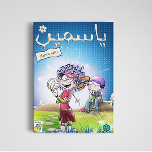 Yasmeen - An Engaging Educational Resource for Kids |+3 Years - Fun Learning Store