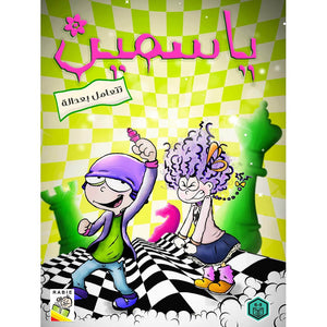 Yasmeen - An Engaging Educational Resource for Kids |+3 Years - Fun Learning Store