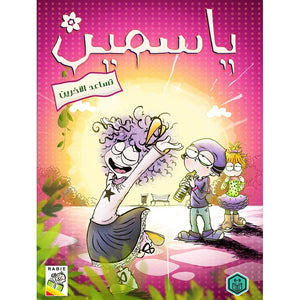Yasmeen - An Engaging Educational Resource for Kids |+3 Years - Fun Learning Store