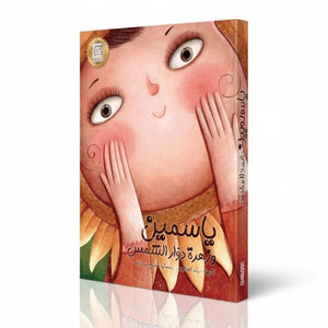 Yasmin and the Sunflower – A Heartwarming Story of Resilience and Hope |+3 Years - Fun Learning Store