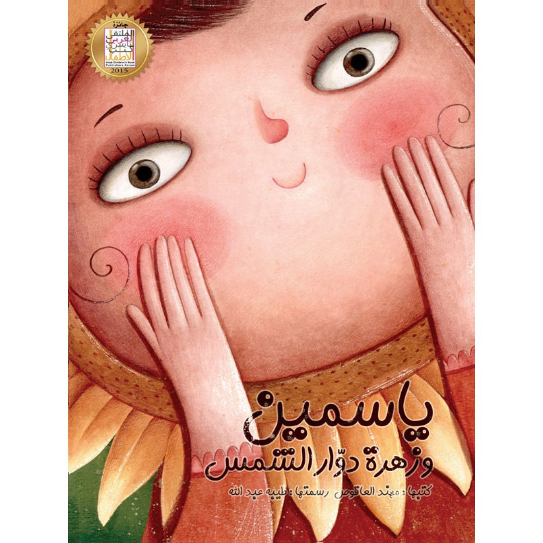 Yasmin and the Sunflower – A Heartwarming Story of Resilience and Hope |+3 Years - Fun Learning Store