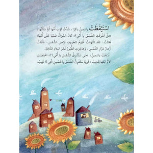 Yasmin and the Sunflower – A Heartwarming Story of Resilience and Hope |+3 Years - Fun Learning Store