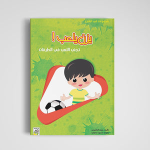 Yazan Plays – A Fun Guide to Social Behavior for Kids |+3 Years - Fun Learning Store