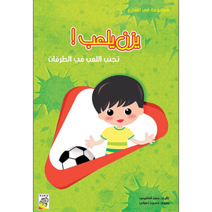 Yazan Plays – A Fun Guide to Social Behavior for Kids |+3 Years - Fun Learning Store