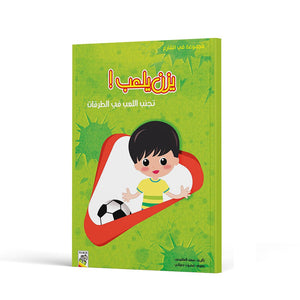 Yazan Plays – A Fun Guide to Social Behavior for Kids |+3 Years - Fun Learning Store